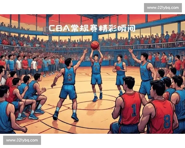 CBA官方权威解读本赛季赛事精彩瞬间与球员表现分析